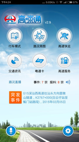 广东高速通appAPP