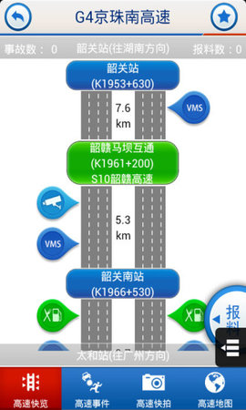 广东高速通appAPP