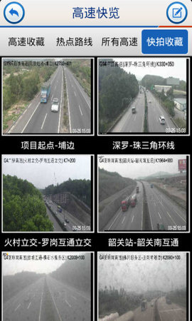 广东高速通appAPP