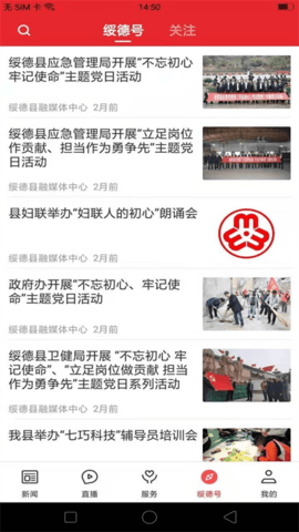爱绥德官方版APP