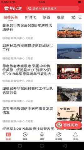 爱绥德官方版APP