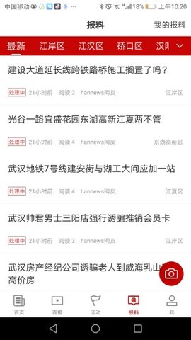 汉新闻APP