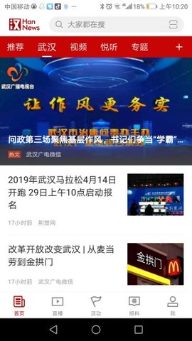 汉新闻APP