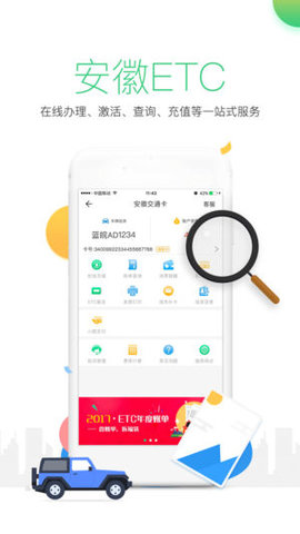 安徽交通卡行云天下APP