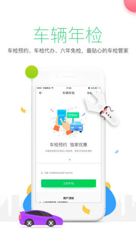 安徽交通卡行云天下APP