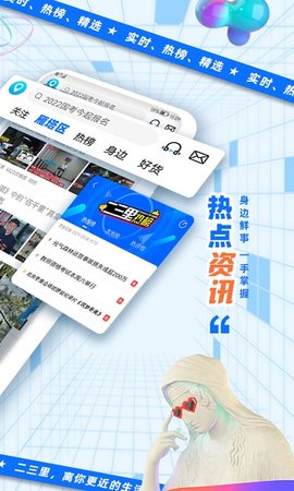 二三里客户端APP