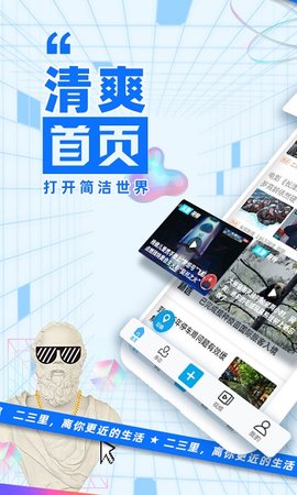 二三里客户端APP