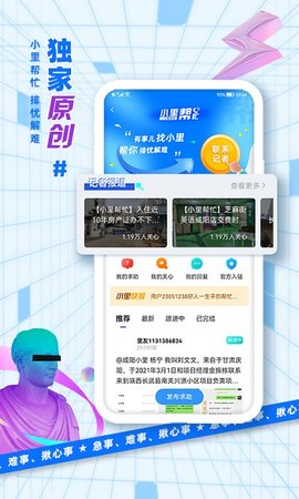 二三里客户端APP