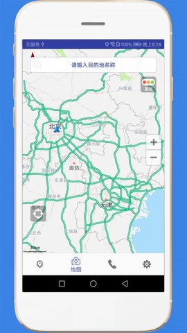 高速路况实时查询APP