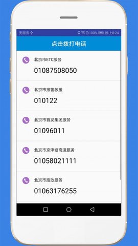 高速路况实时查询APP