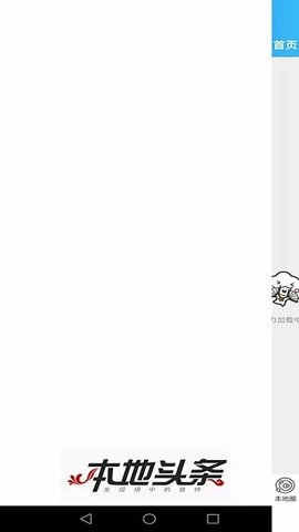 扬中本地头条APP