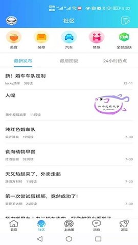 扬中本地头条APP