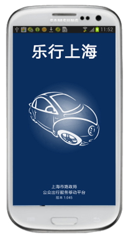 乐行上海APP