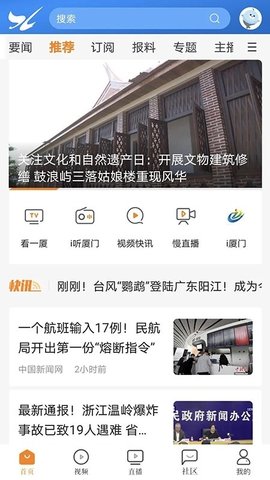 看厦门苹果版APP
