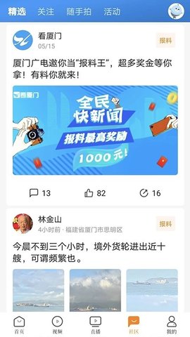 看厦门苹果版APP