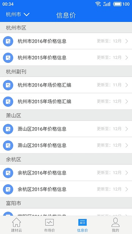 蓝光建材云APP
