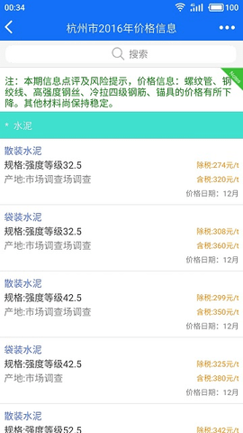 蓝光建材云APP