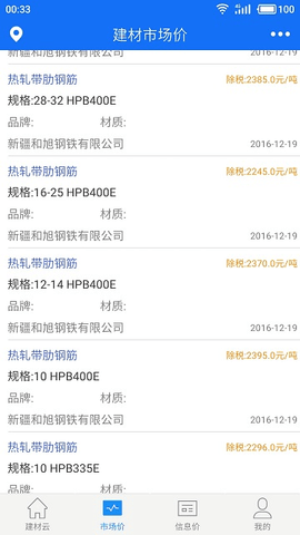 蓝光建材云APP