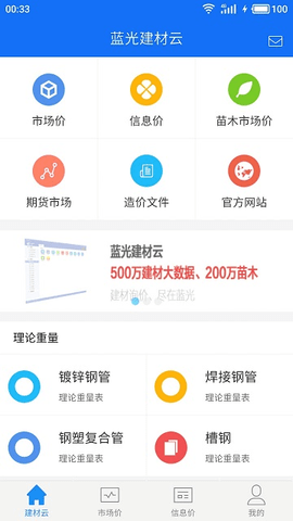 蓝光建材云APP