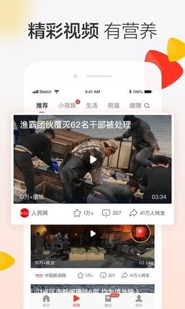 晶彩看点官方版APP