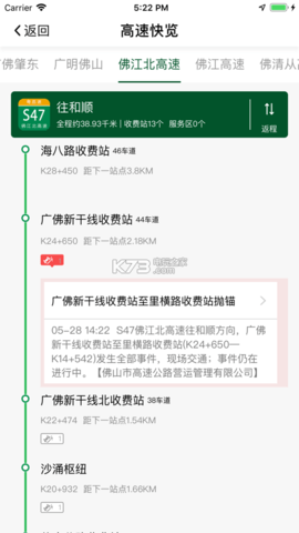佛山易行软件APP