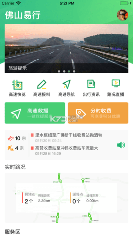 佛山易行软件APP
