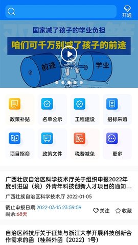 亿政通APP