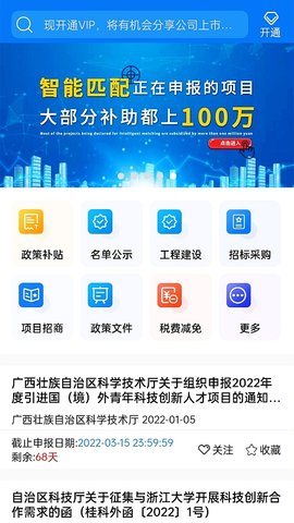 亿政通APP