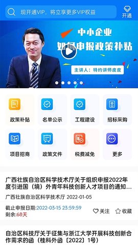亿政通APP