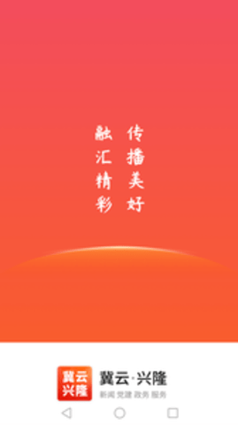 冀云兴隆APP