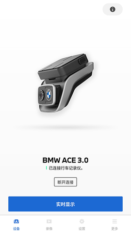 宝马睿眼第三代行车记录仪APP