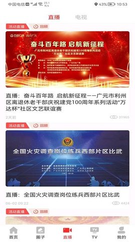 利州融媒APP