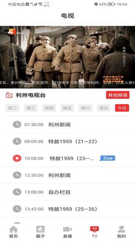 利州融媒APP