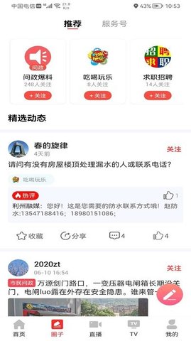 利州融媒APP