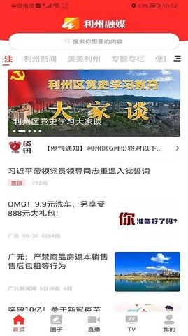 利州融媒APP