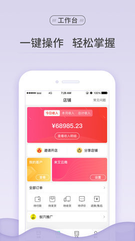 来艾云商appAPP