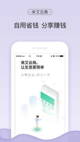 来艾云商appAPP