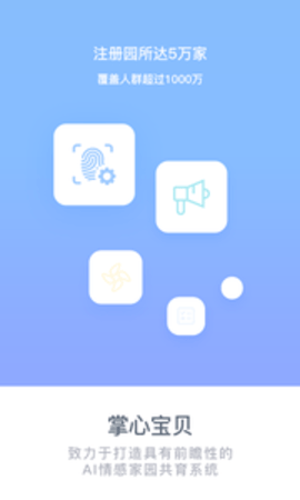 掌心宝贝appAPP