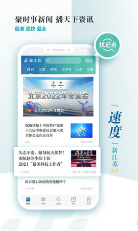 新江苏appAPP