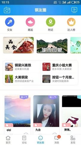 铜梁信息网APP