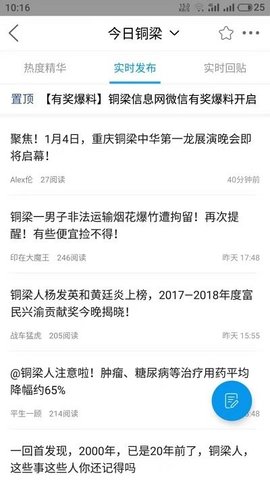铜梁信息网APP