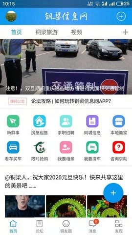 铜梁信息网APP
