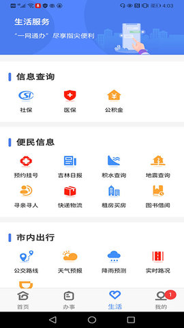 灵动长春官网版APP