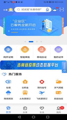 灵动长春官网版APP