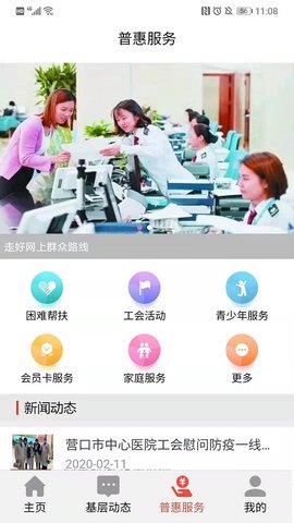 营口工会appAPP