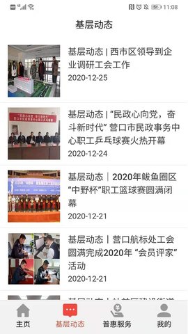 营口工会appAPP
