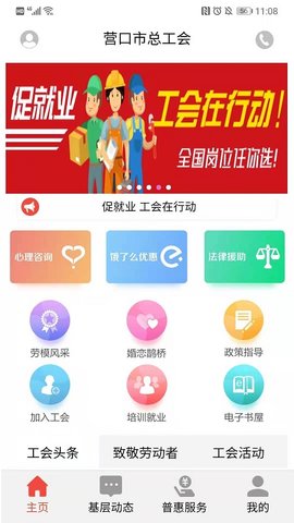 营口工会appAPP