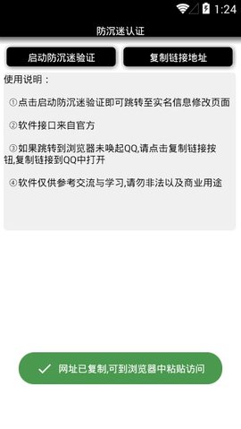 实名认证修改器游戏