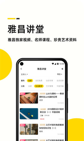 雅昌艺术头条APP