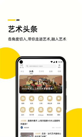 雅昌艺术头条APP